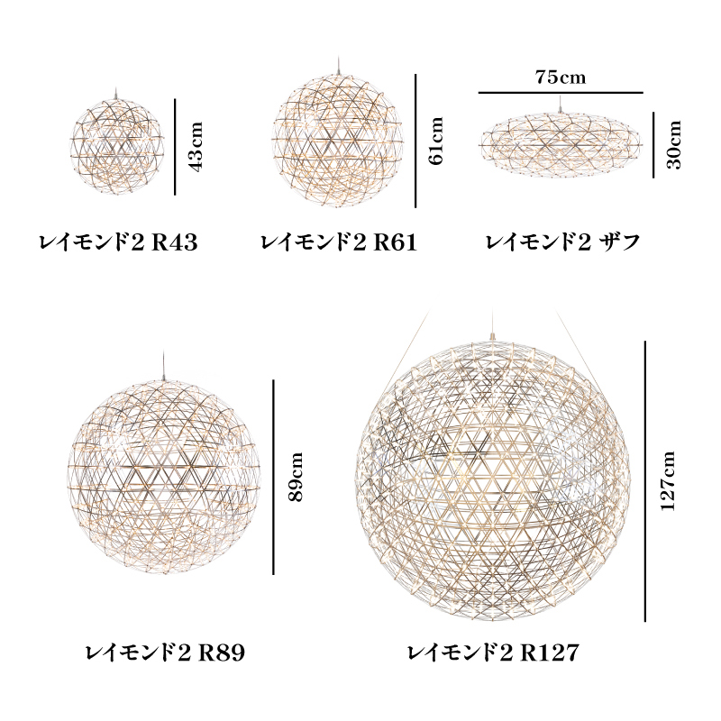 レイモンド2 R61｜moooi Japan｜モーイオフィシャルサイト｜照明