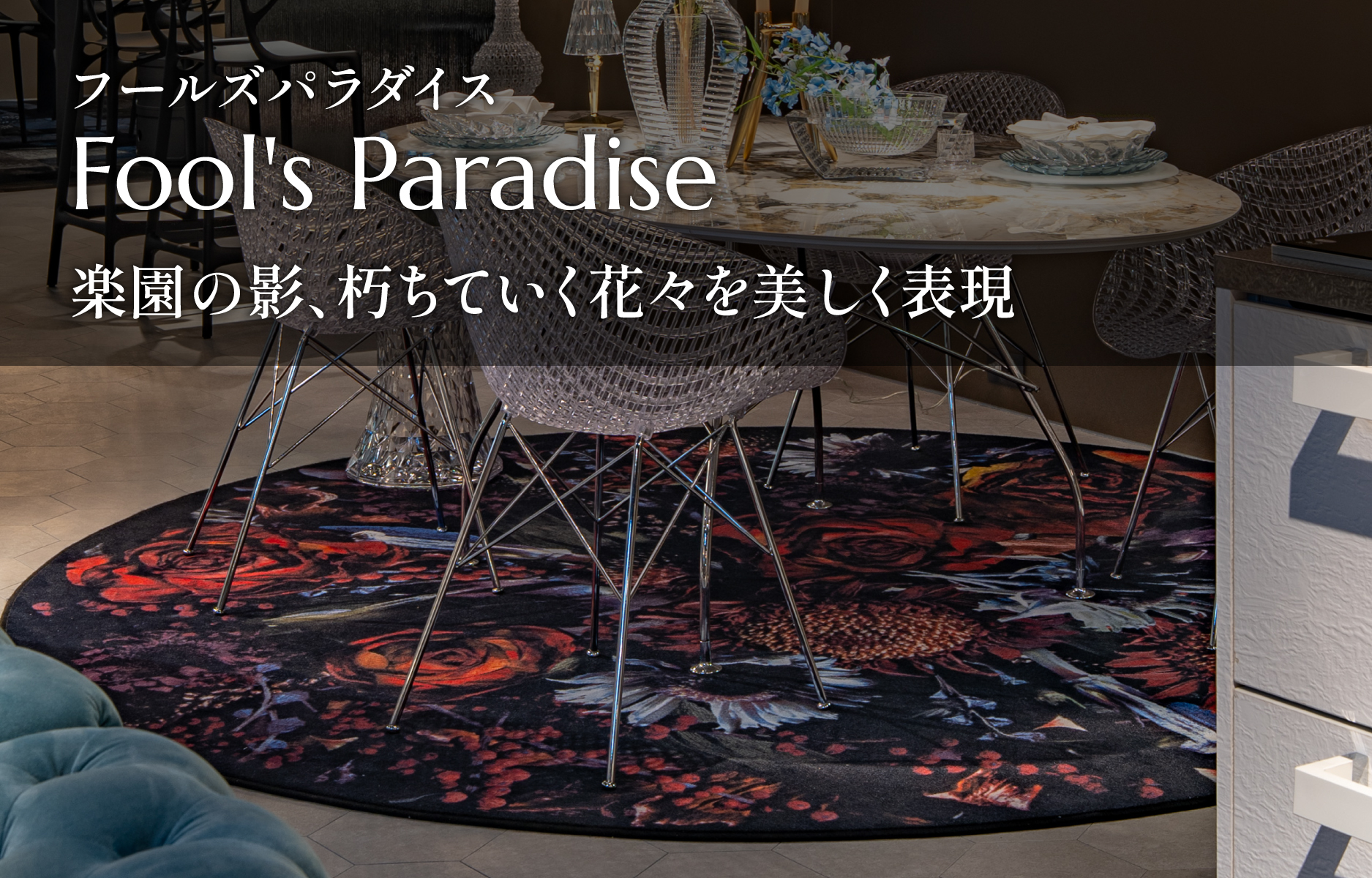 moooi Japan｜モーイオフィシャルサイト｜照明 家具 インテリア ソファ