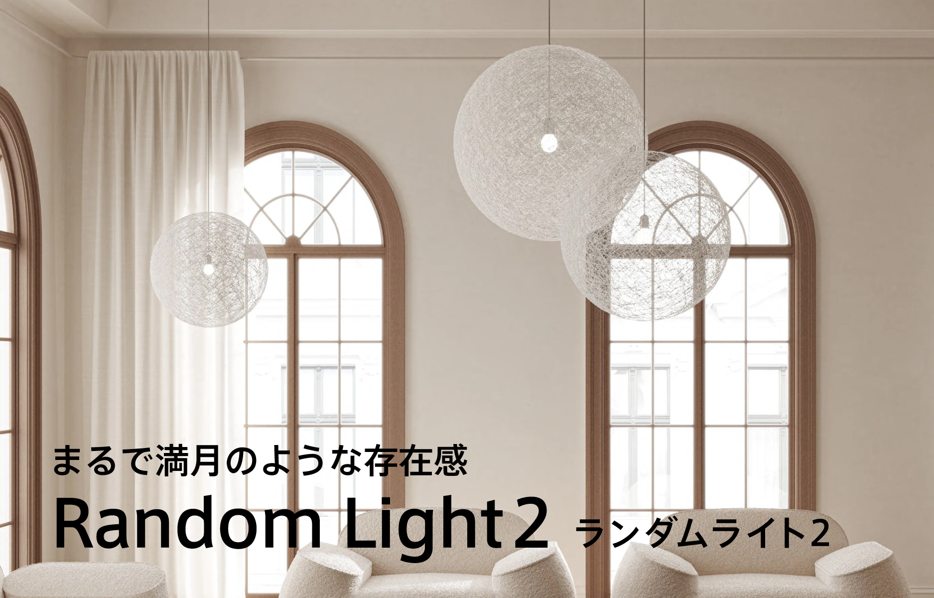 moooi Japan｜モーイオフィシャルサイト｜照明 家具 インテリア ソファ