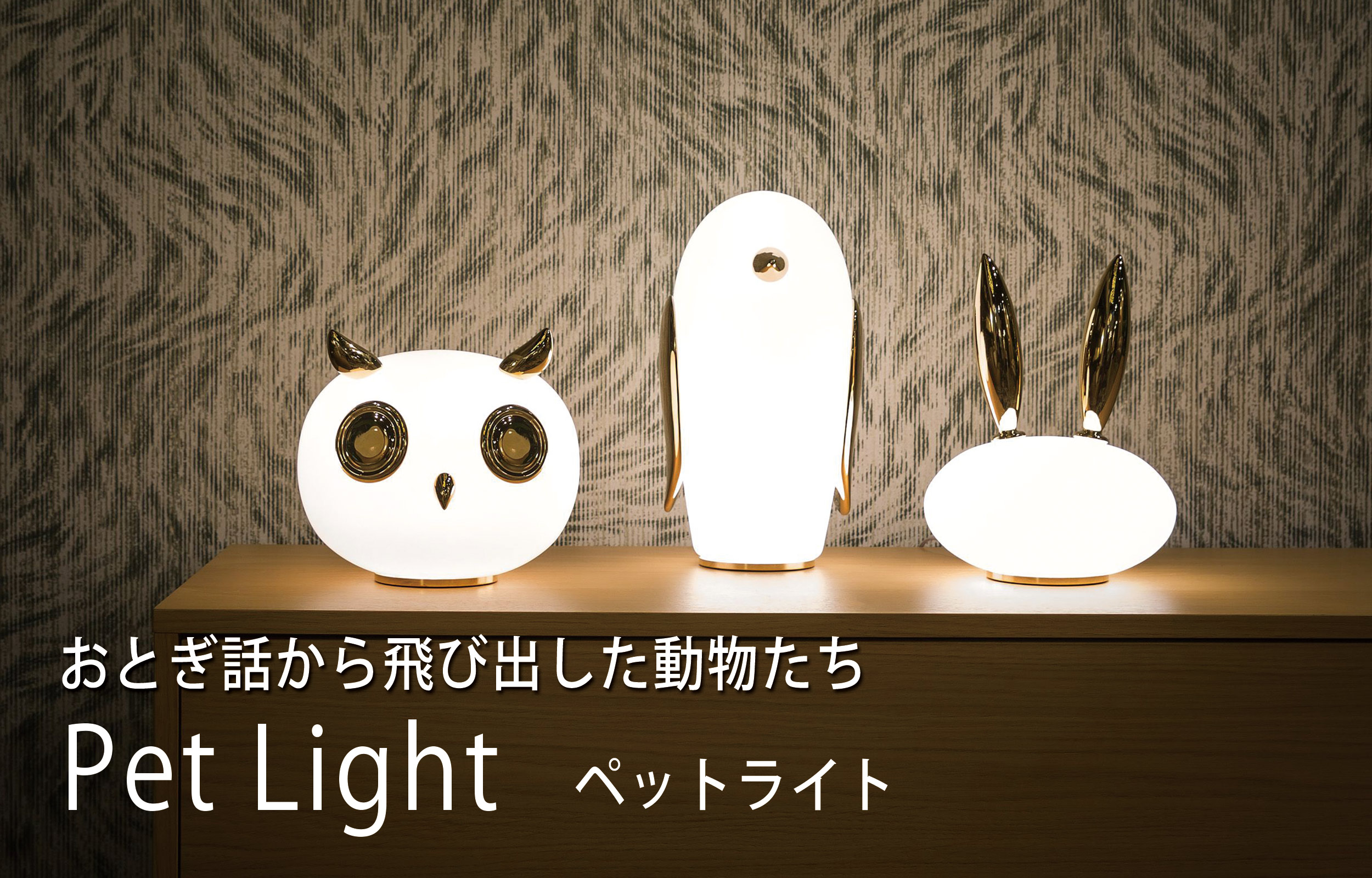 moooi Japan｜モーイオフィシャルサイト｜照明 家具 インテリア